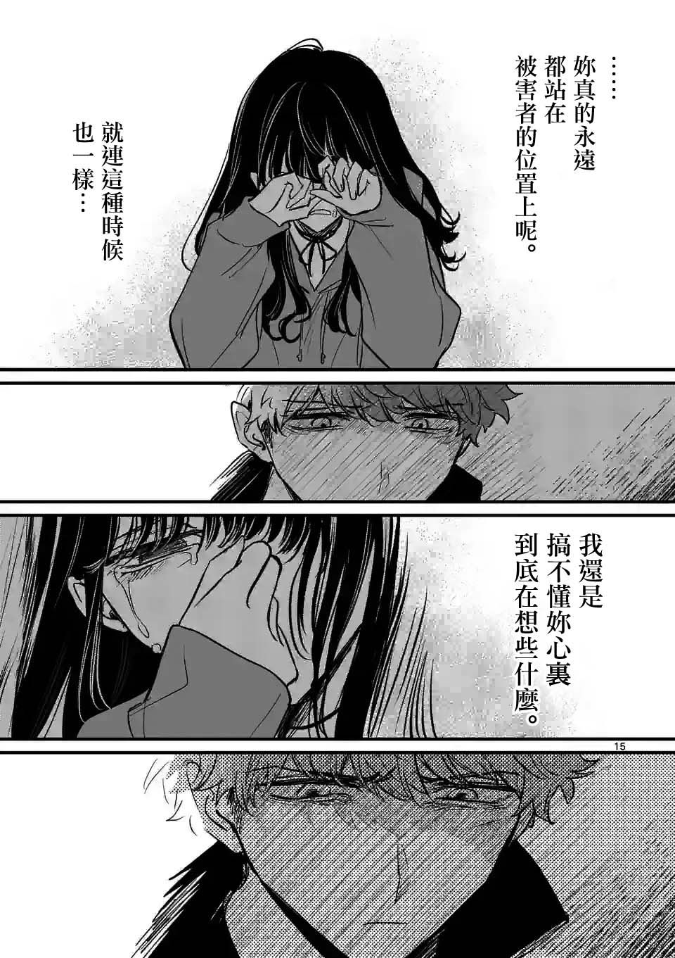 夺魂之恋 23话 第14页