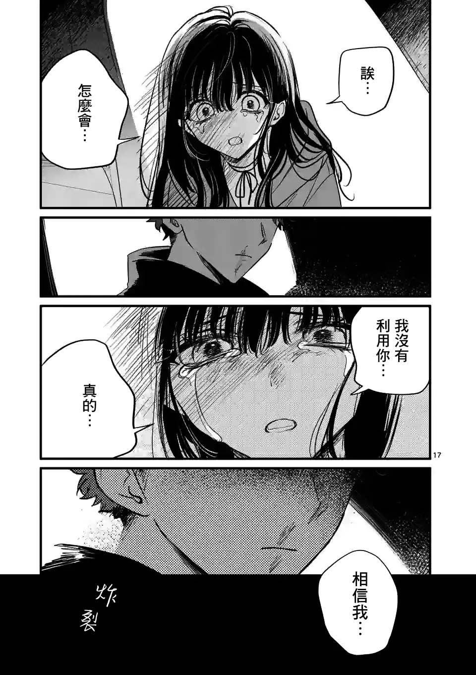 夺魂之恋 23话 第16页