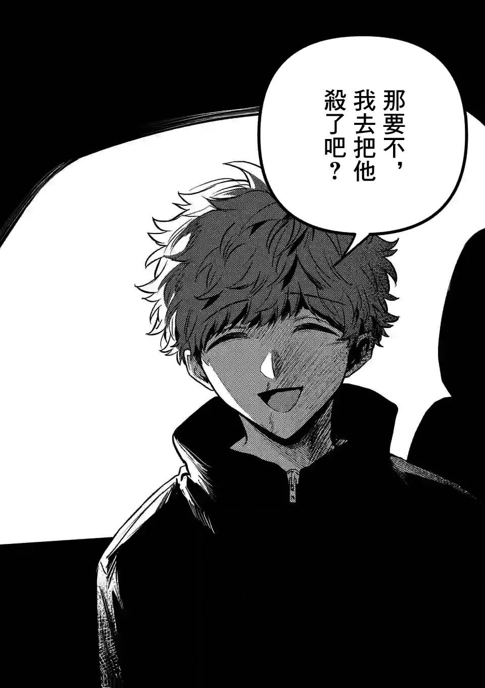 夺魂之恋 23话 第17页