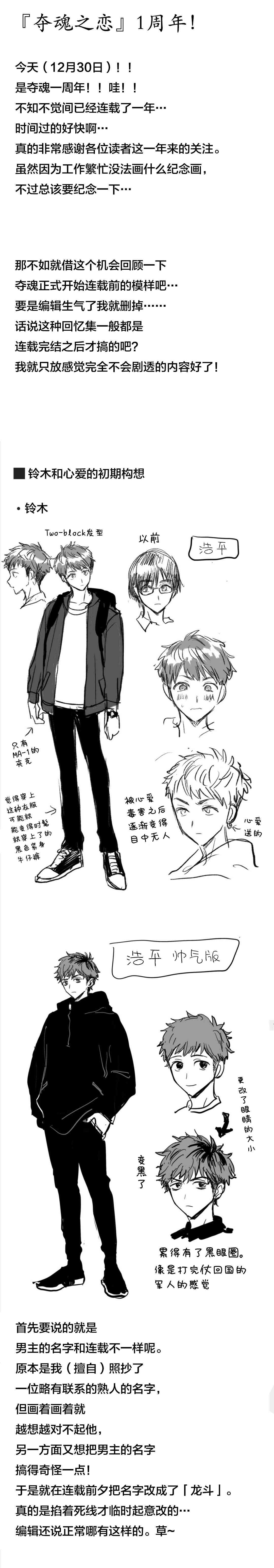 夺魂之恋 作者一周年杂谈 第0页