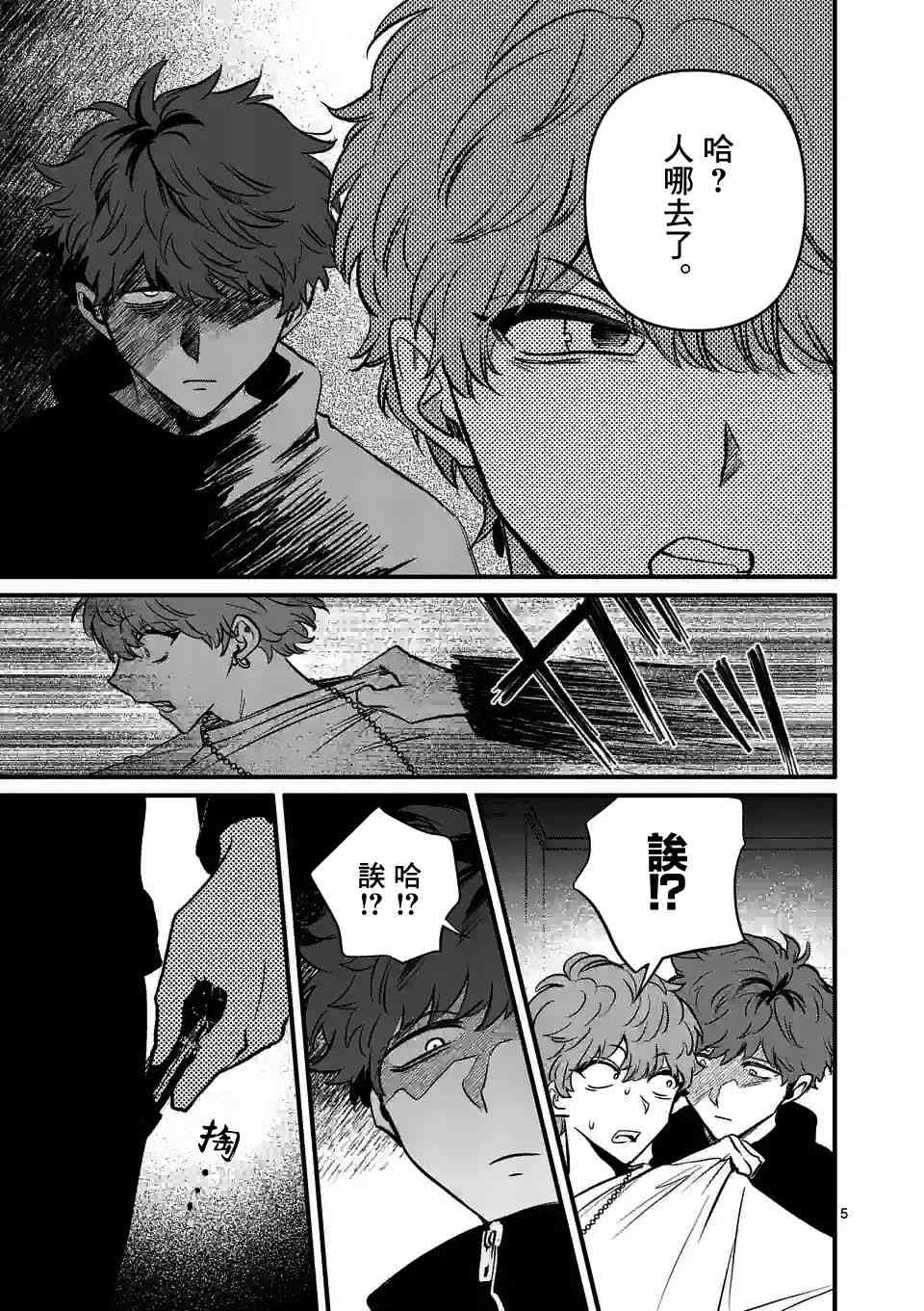 夺魂之恋 24话 第4页