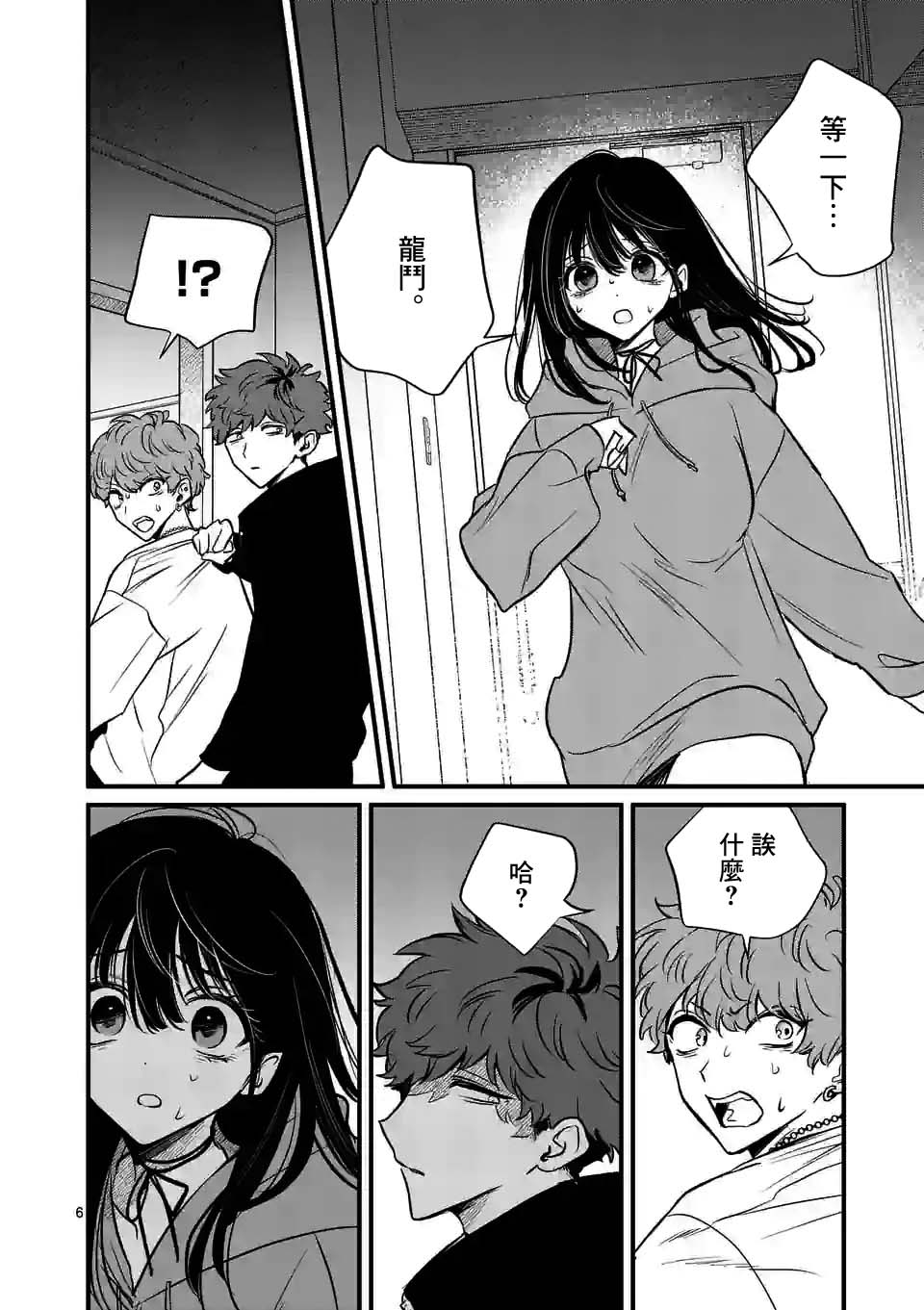 夺魂之恋 24话 第5页