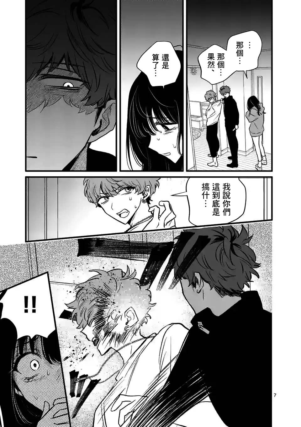 夺魂之恋 24话 第6页