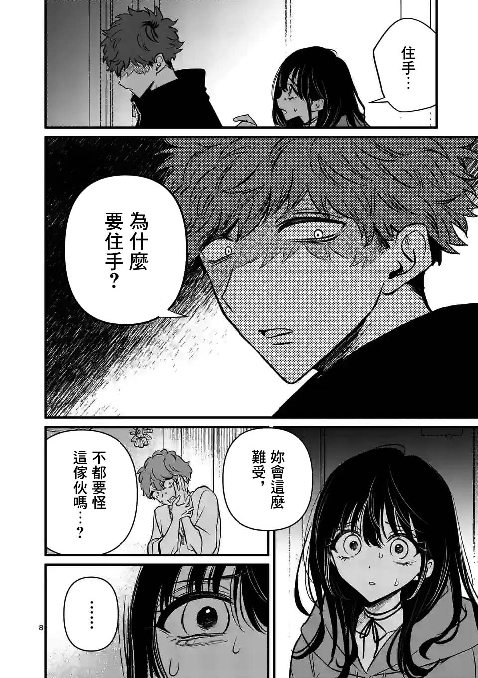 夺魂之恋 24话 第7页