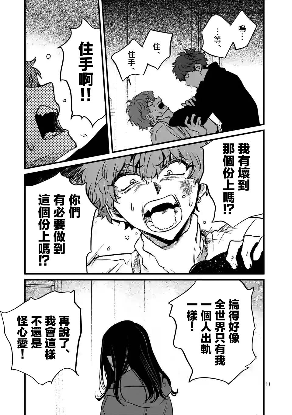 夺魂之恋 24话 第10页