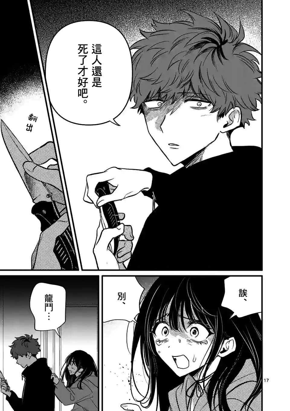 夺魂之恋 24话 第16页