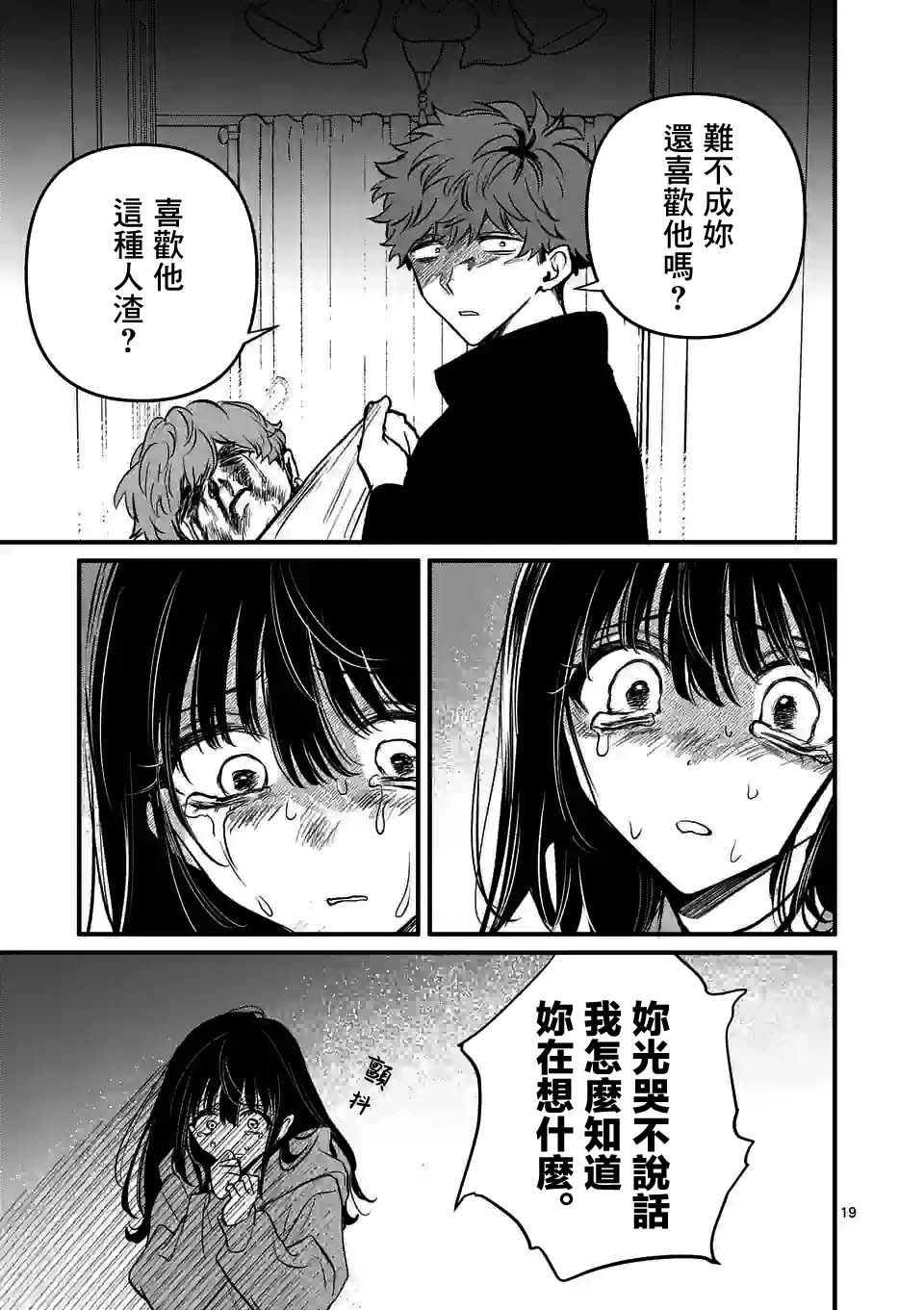 夺魂之恋24话图