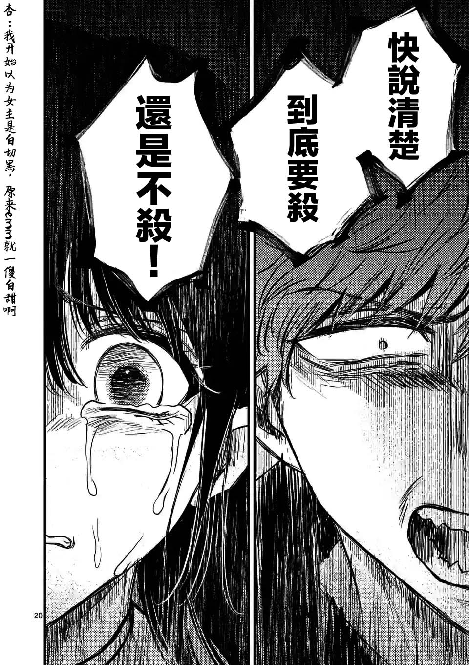 夺魂之恋 24话 第19页