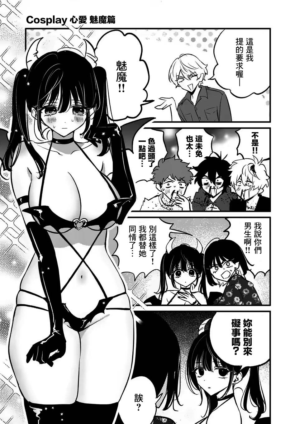 夺魂之恋 24话 第21页