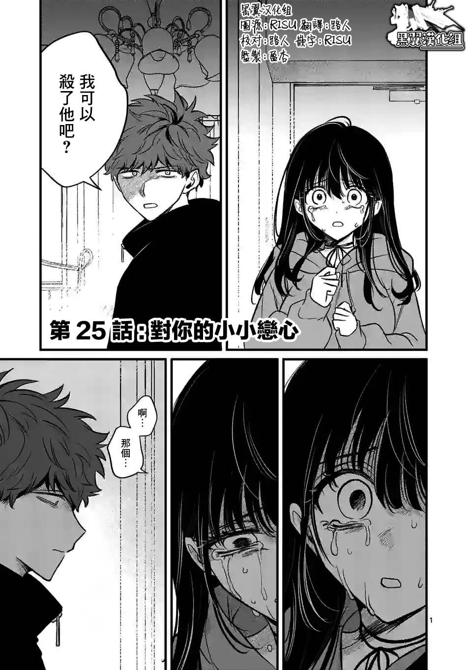 夺魂之恋 25话 第0页