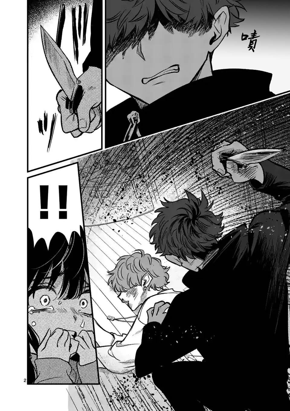 夺魂之恋 25话 第1页