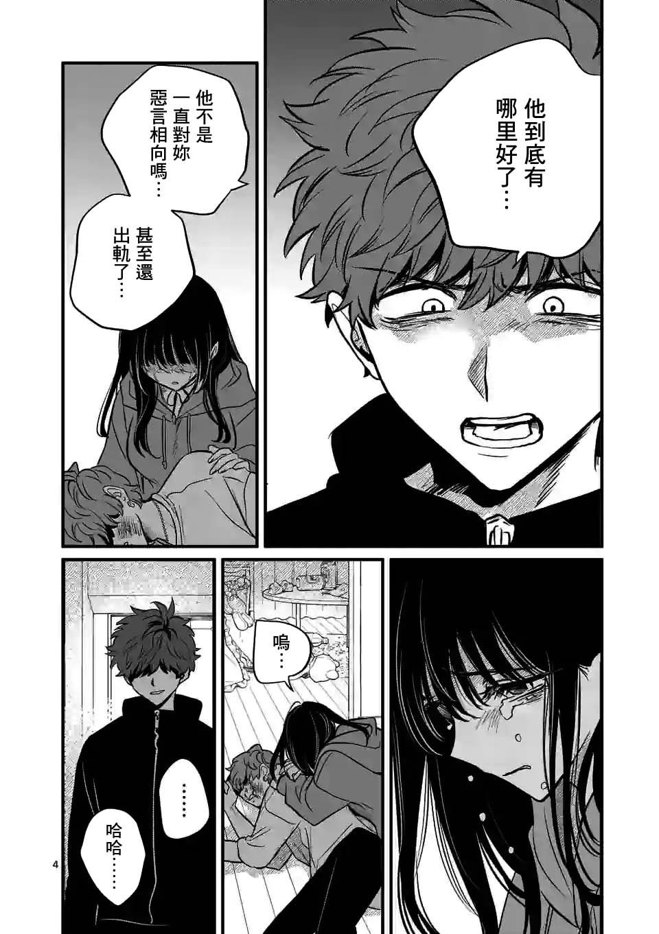 夺魂之恋 25话 第3页