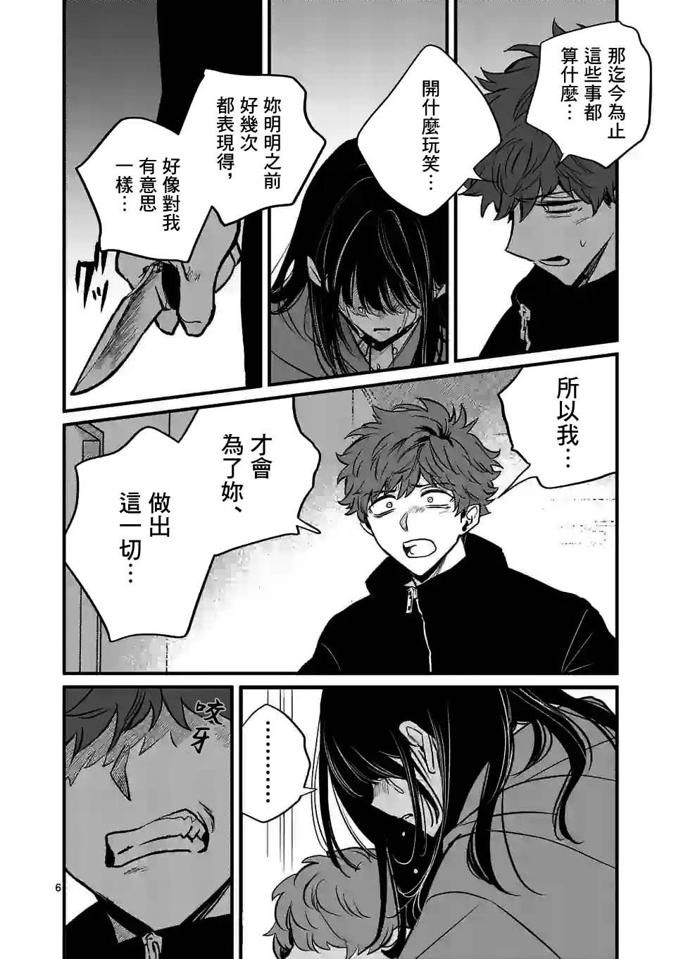 夺魂之恋 25话 第5页