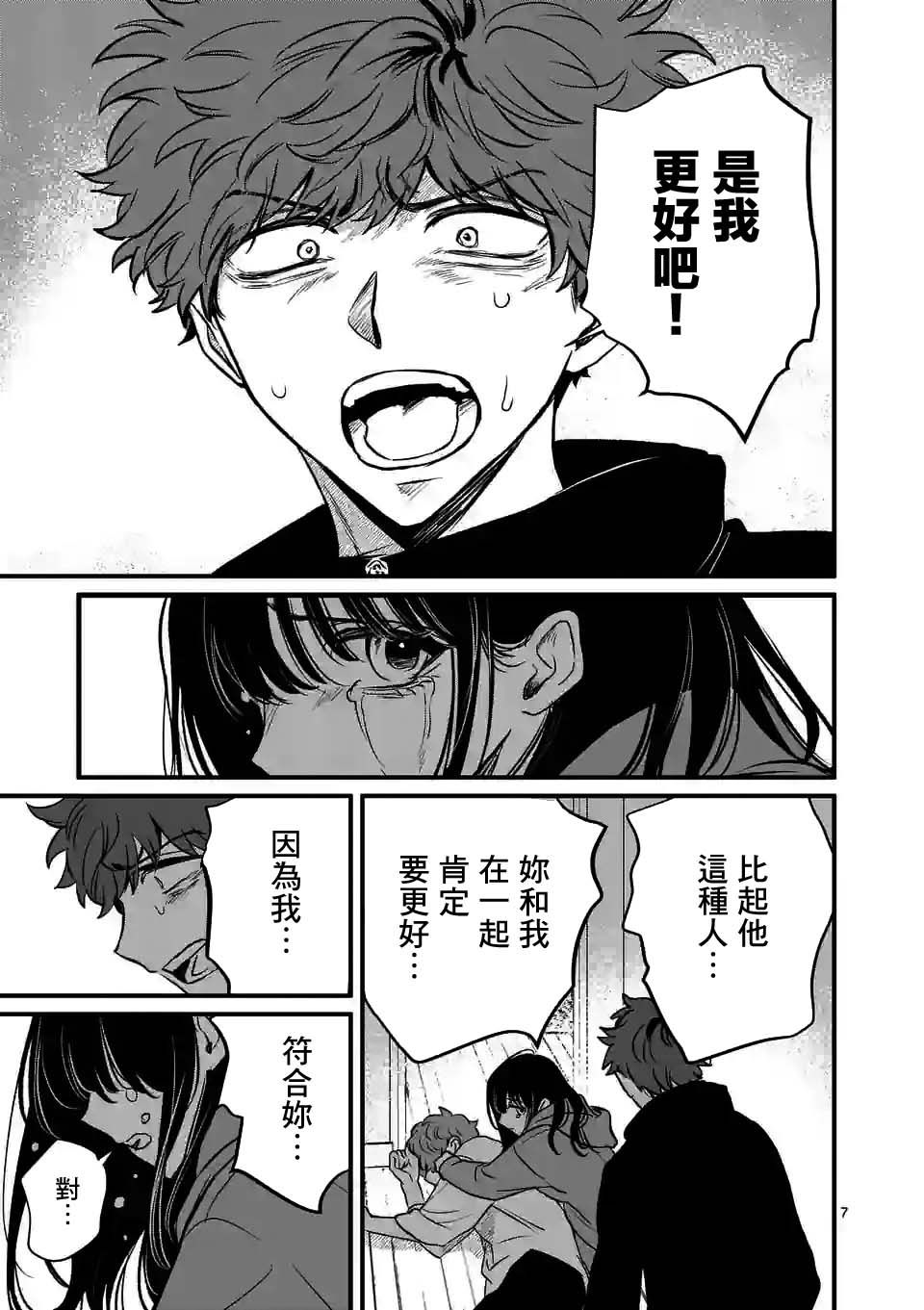 夺魂之恋 25话 第6页