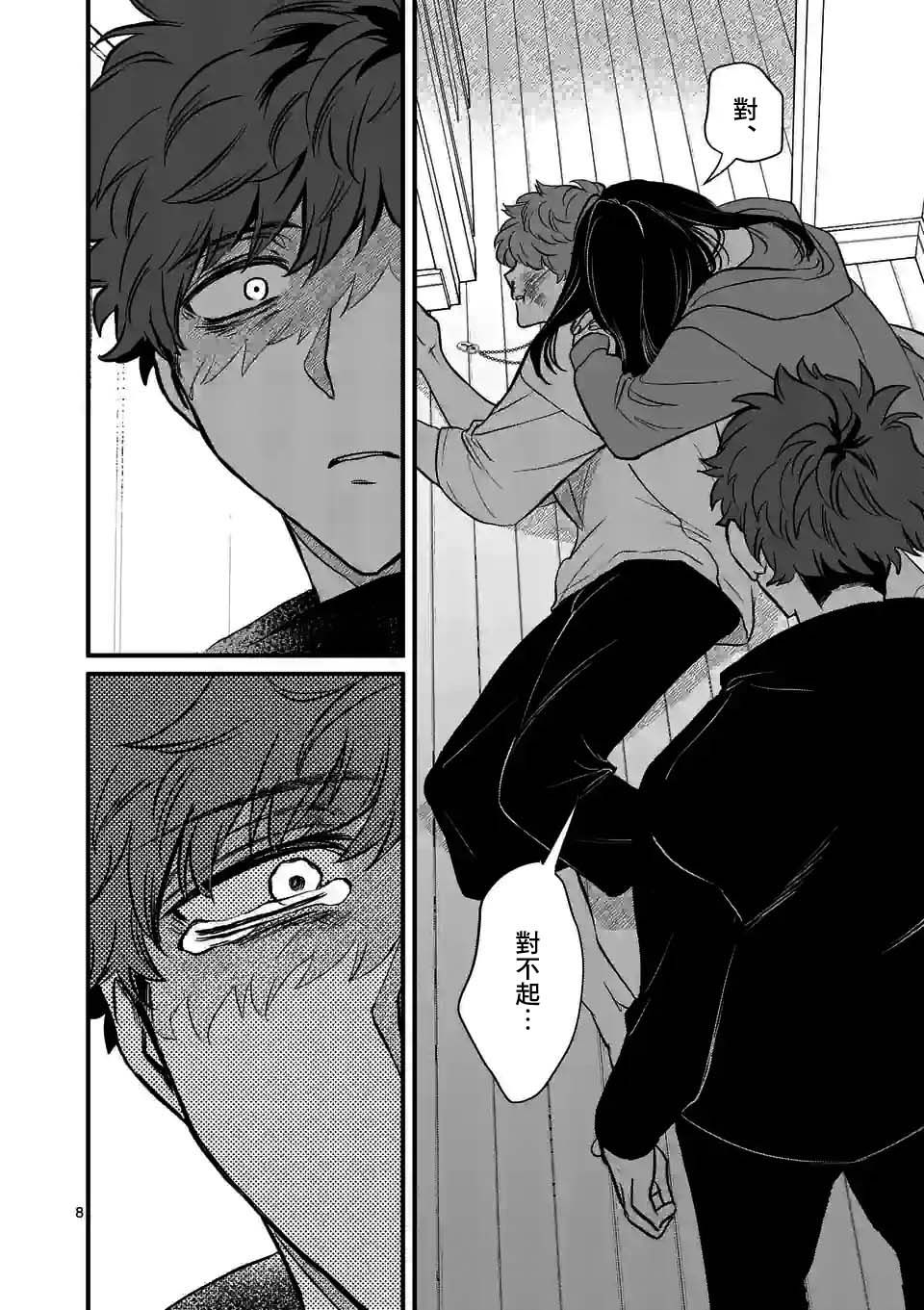 夺魂之恋 25话 第7页