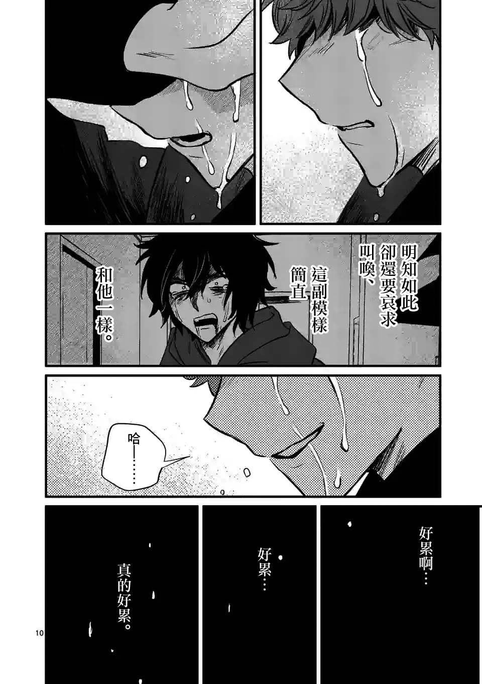 夺魂之恋 25话 第9页