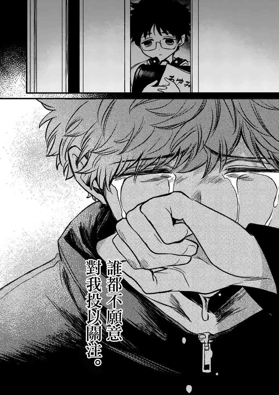 夺魂之恋 25话 第11页