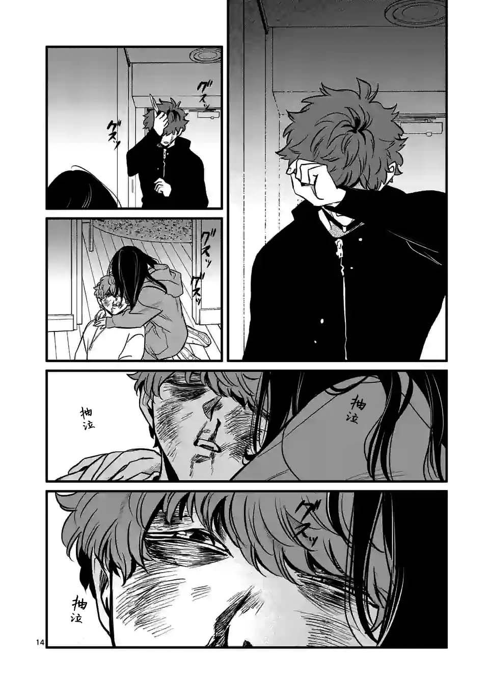 夺魂之恋 25话 第13页