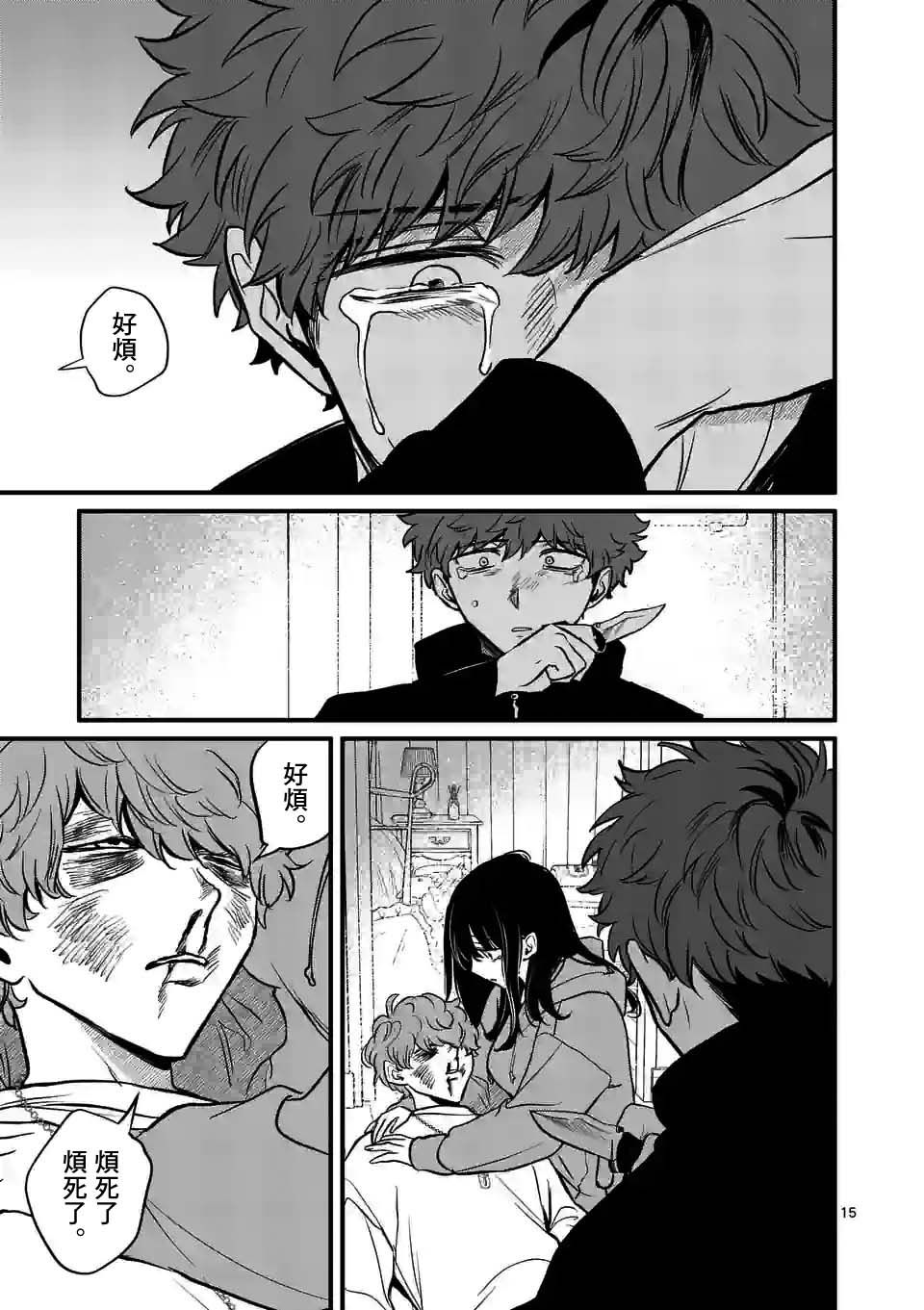 夺魂之恋 25话 第14页