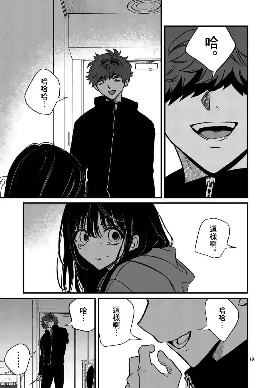 夺魂之恋 25话 第18页