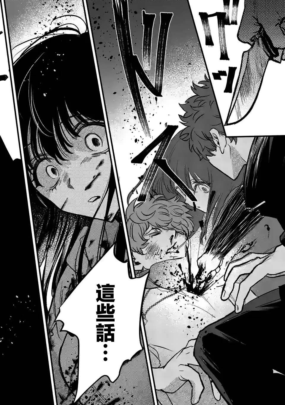 夺魂之恋 25话 第19页