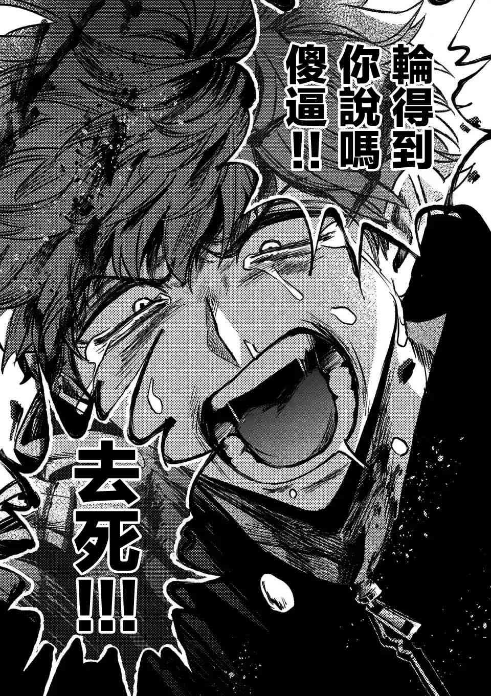 夺魂之恋 25话 第20页