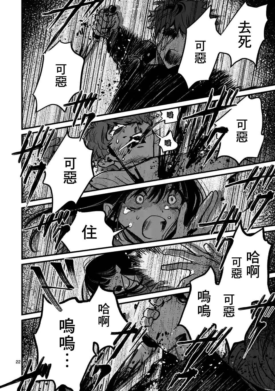 夺魂之恋 25话 第21页