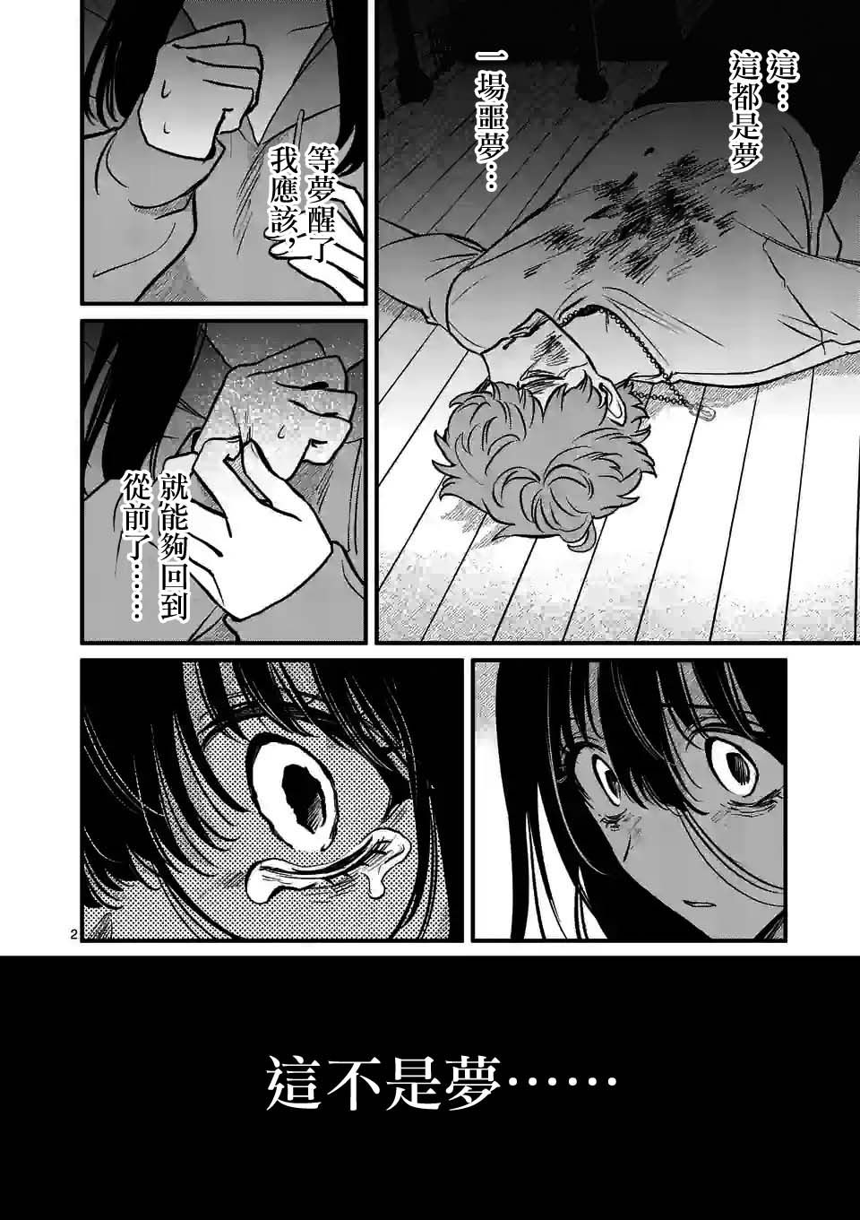 夺魂之恋 26话 第1页