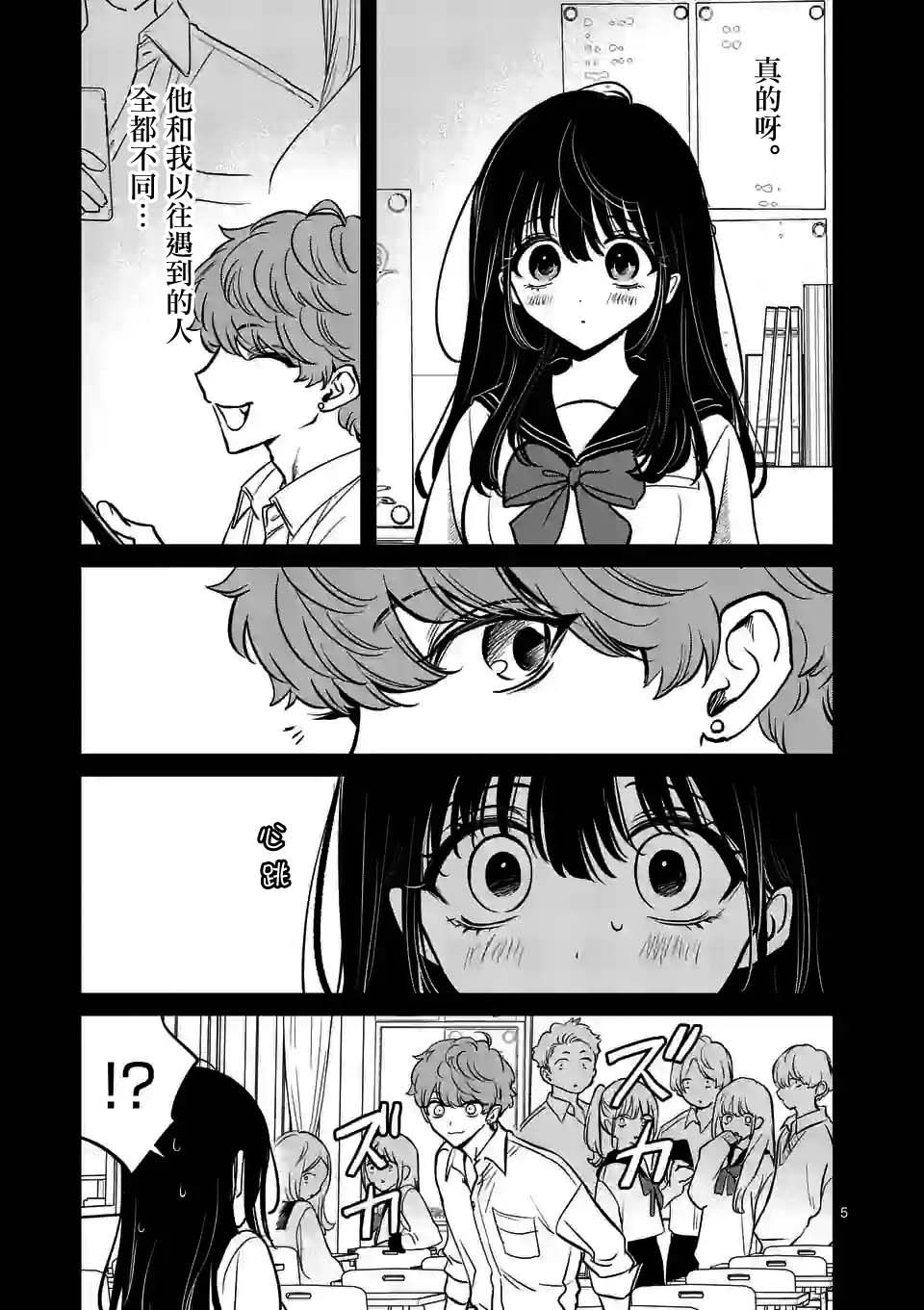 夺魂之恋 26话 第4页