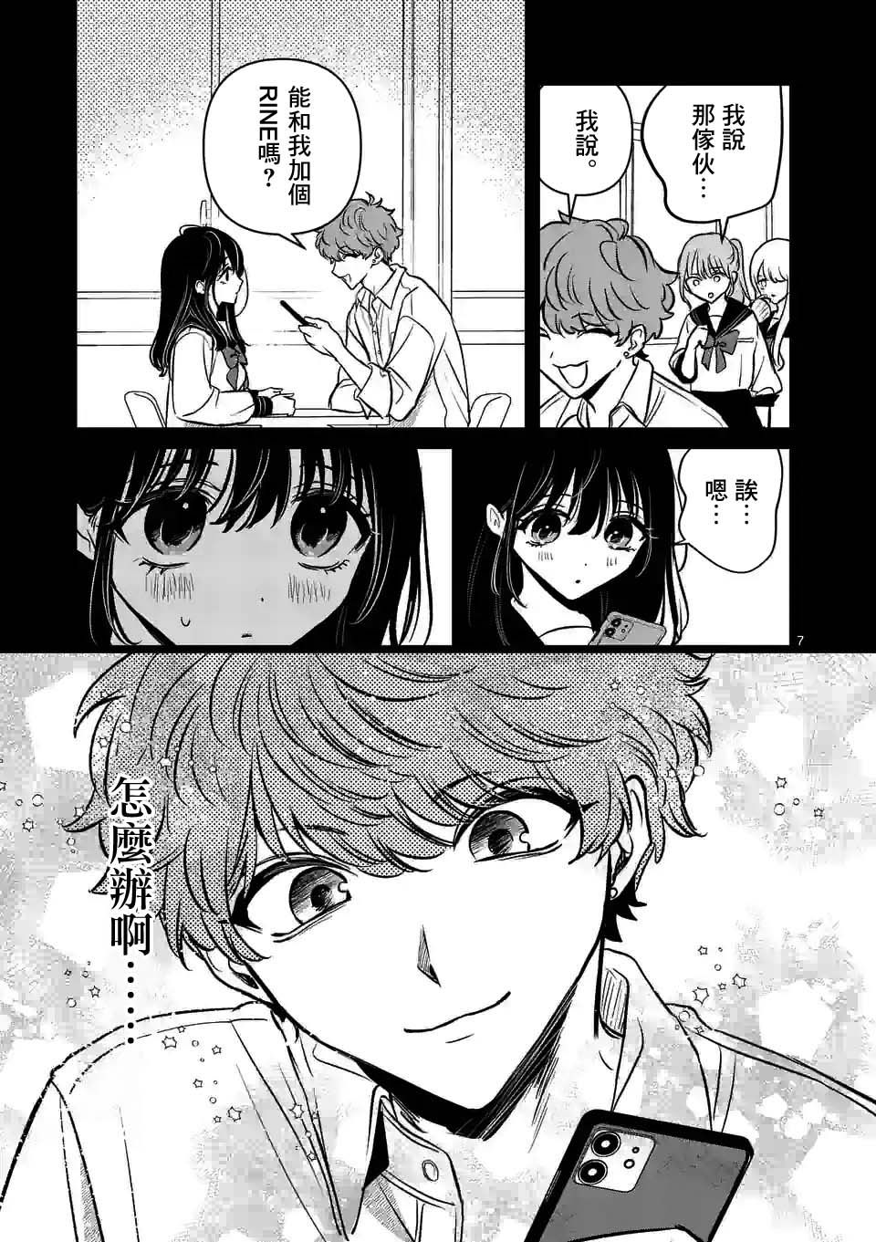 夺魂之恋 26话 第6页