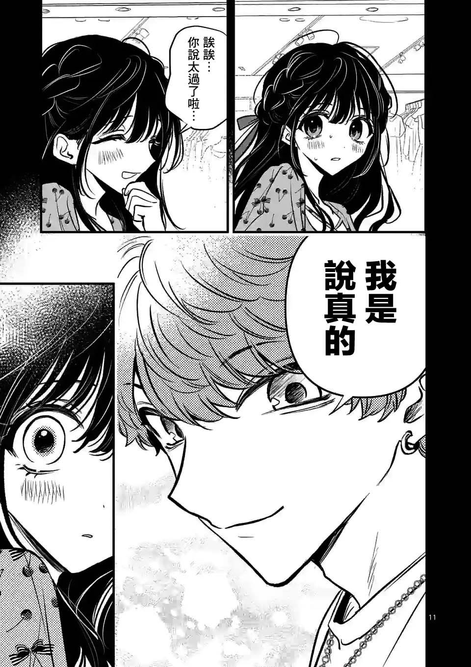 夺魂之恋 26话 第10页