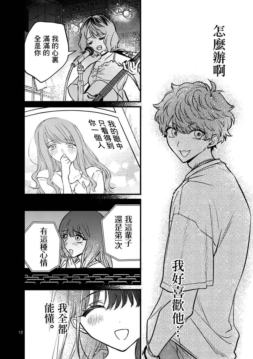 夺魂之恋 26话 第11页