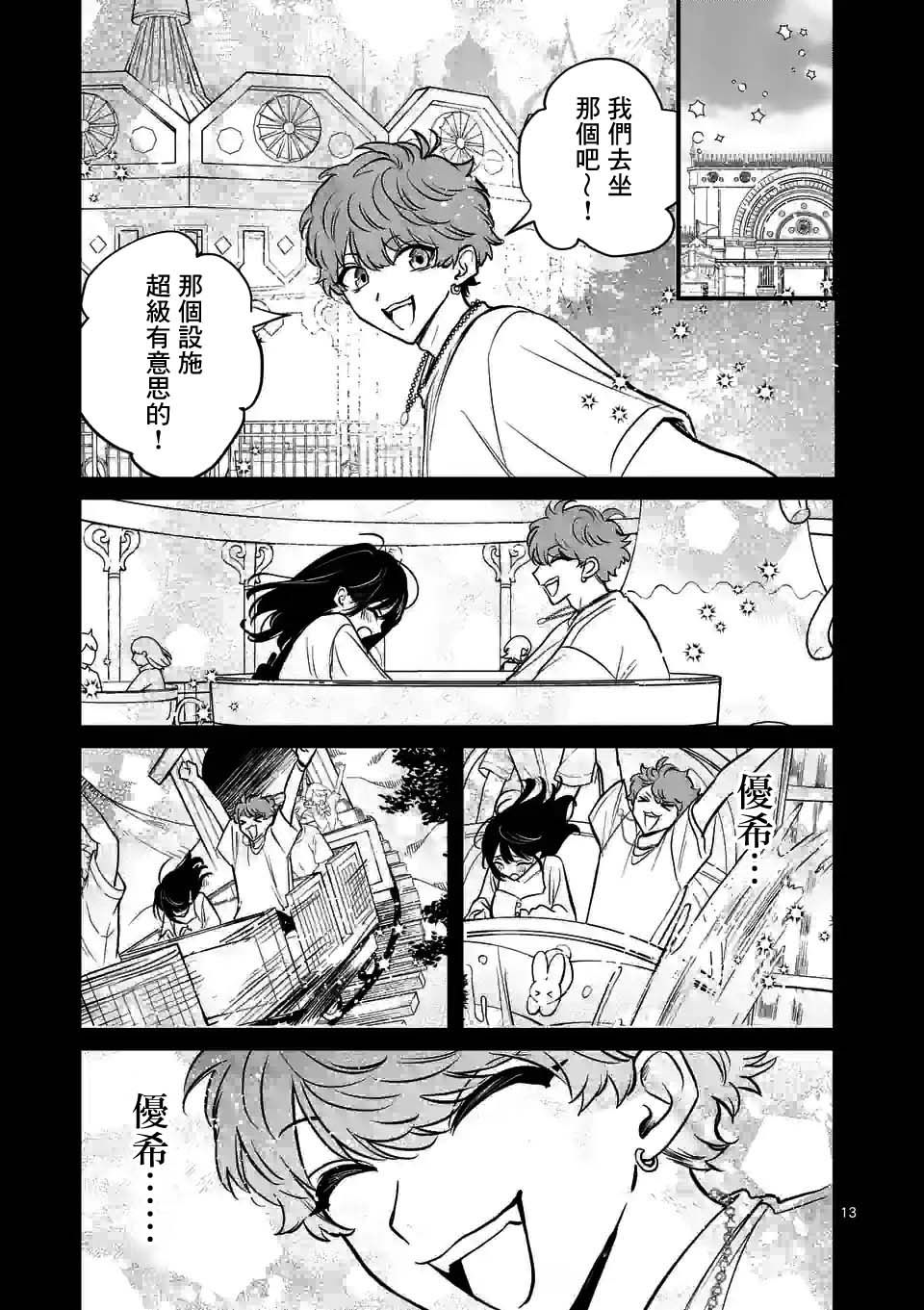 夺魂之恋 26话 第12页