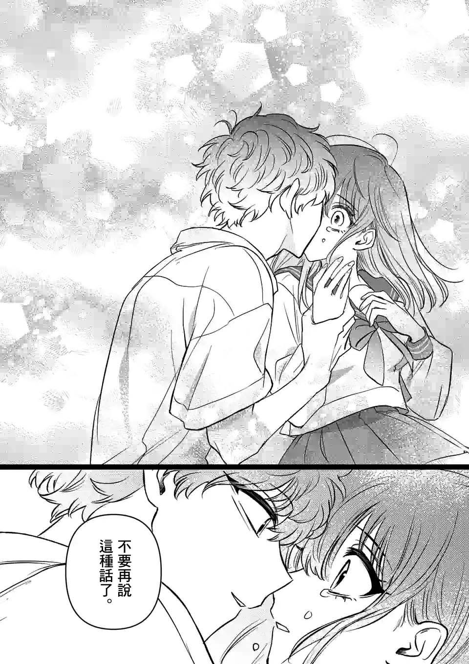 夺魂之恋 26话 第19页