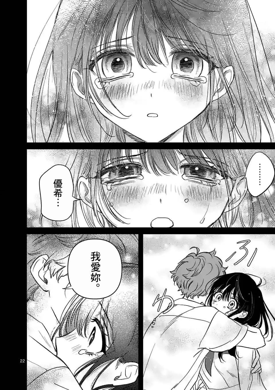 夺魂之恋 26话 第21页