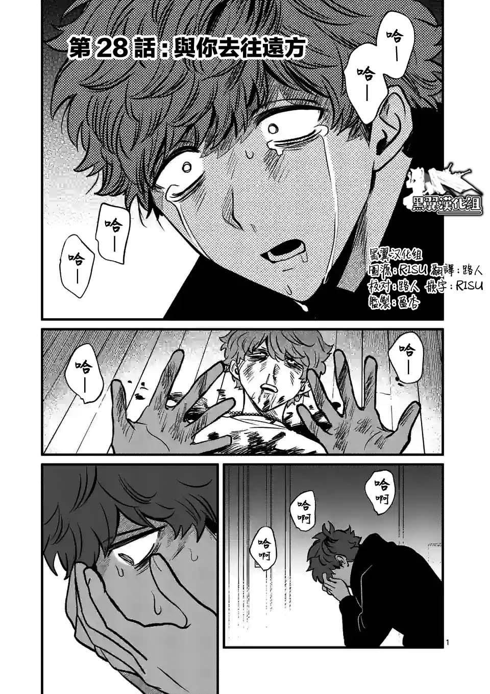 夺魂之恋 28话 第0页