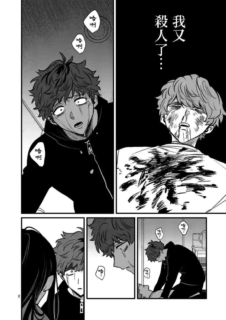 夺魂之恋 28话 第1页