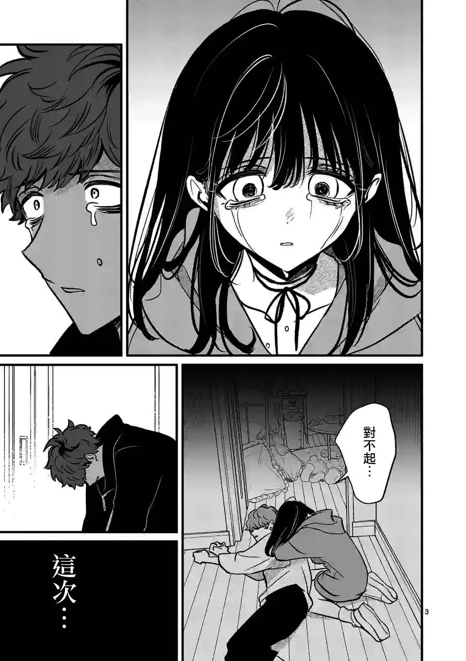 夺魂之恋 28话 第2页