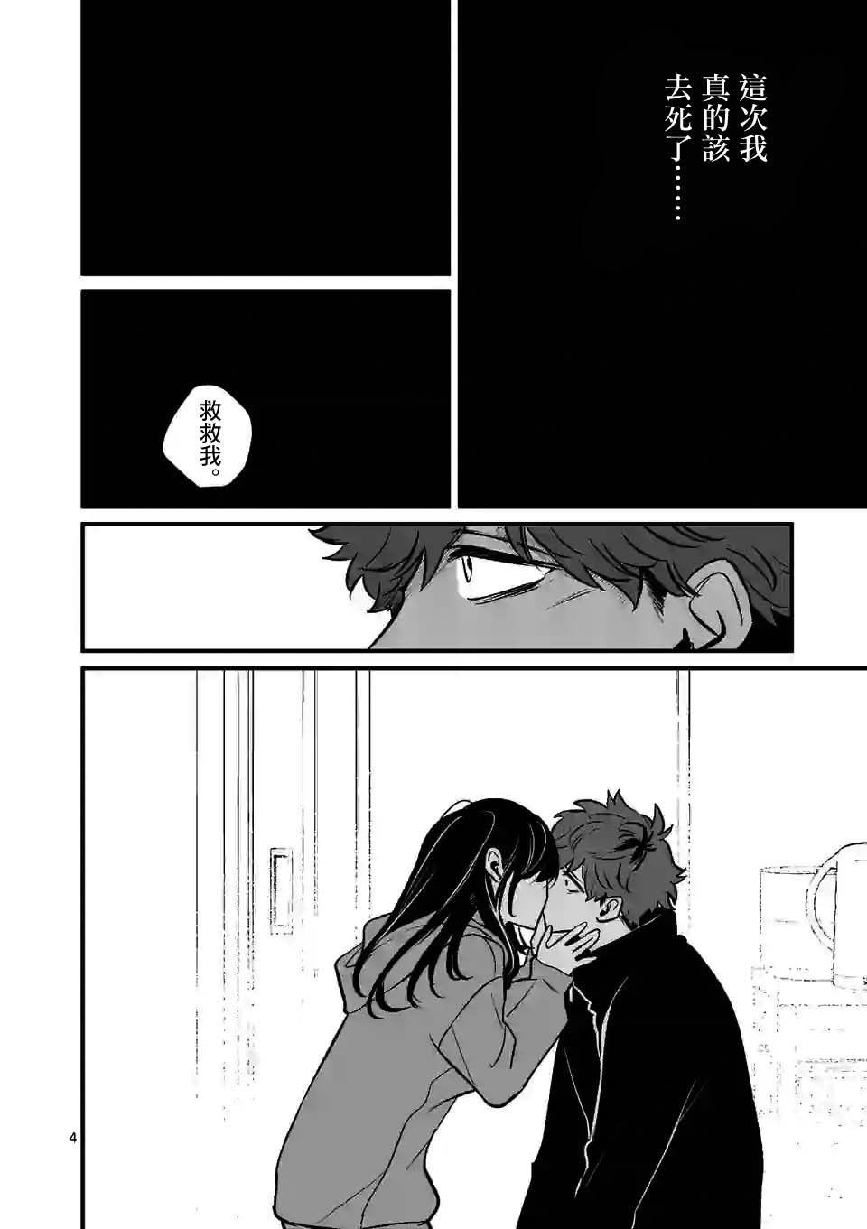 夺魂之恋 28话 第3页