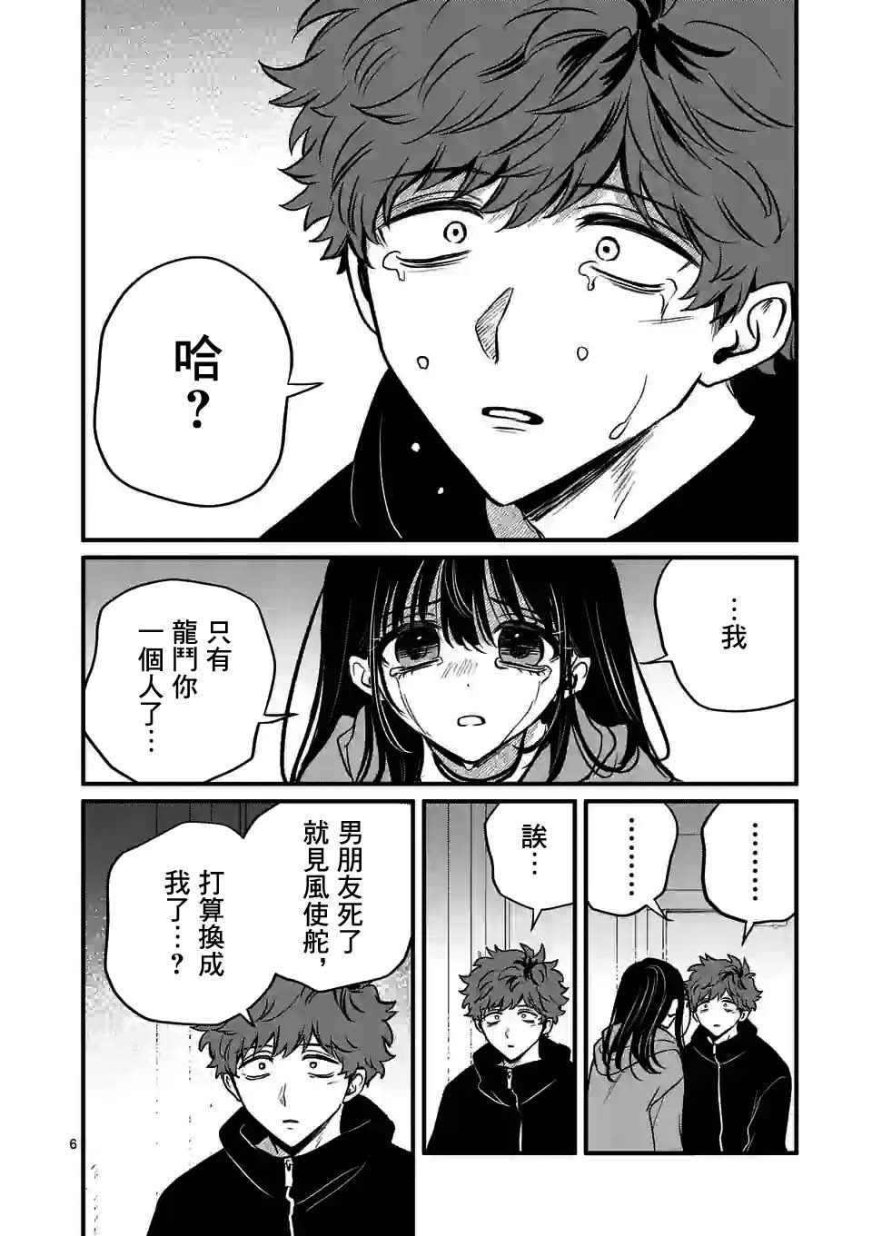 夺魂之恋 28话 第5页