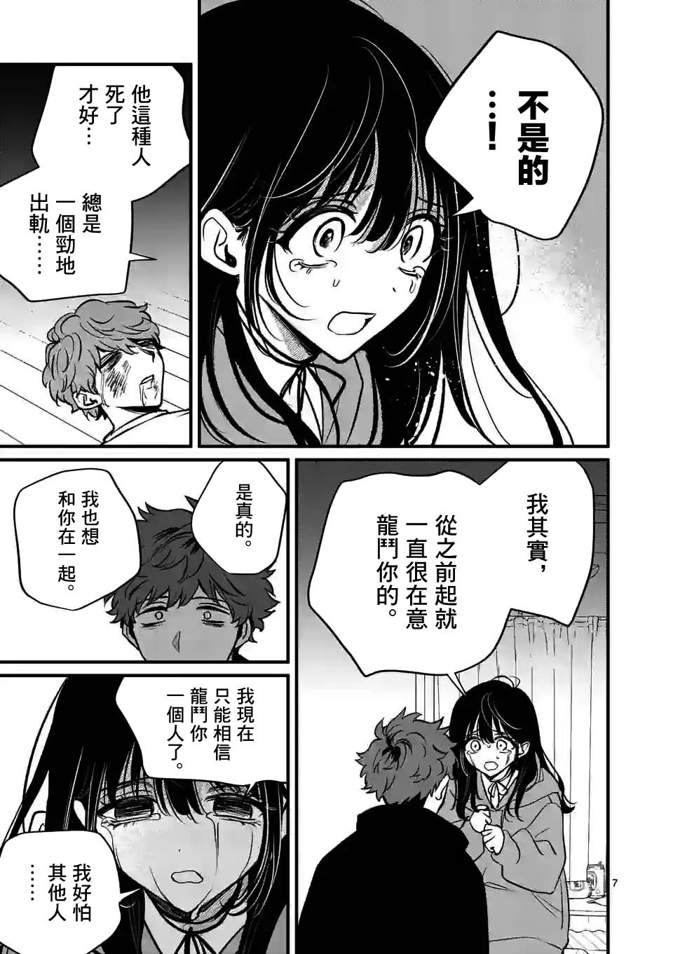 夺魂之恋 28话 第6页