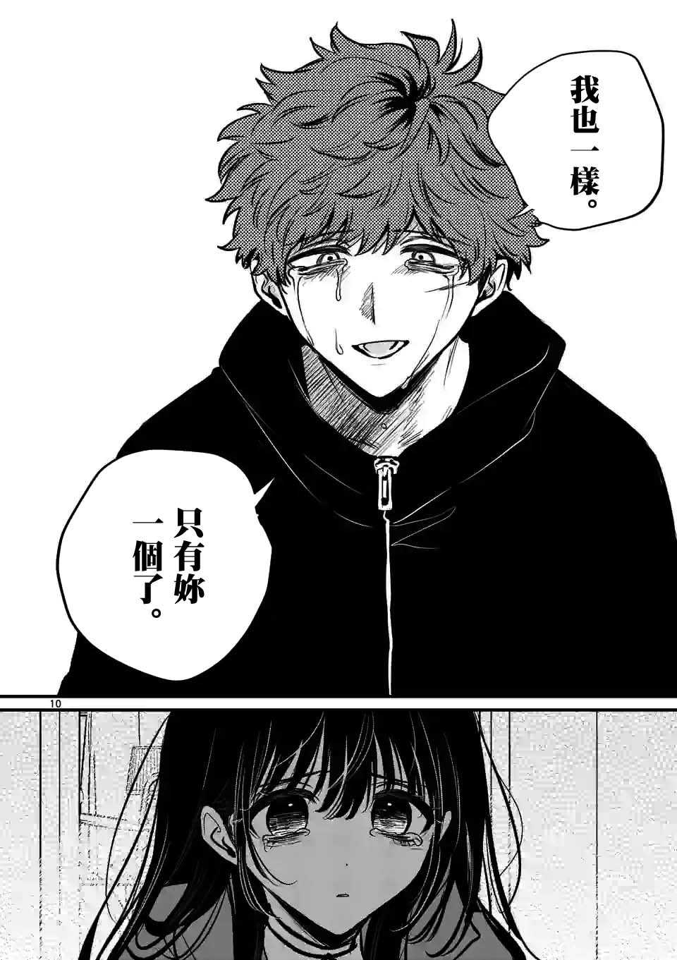 夺魂之恋 28话 第9页