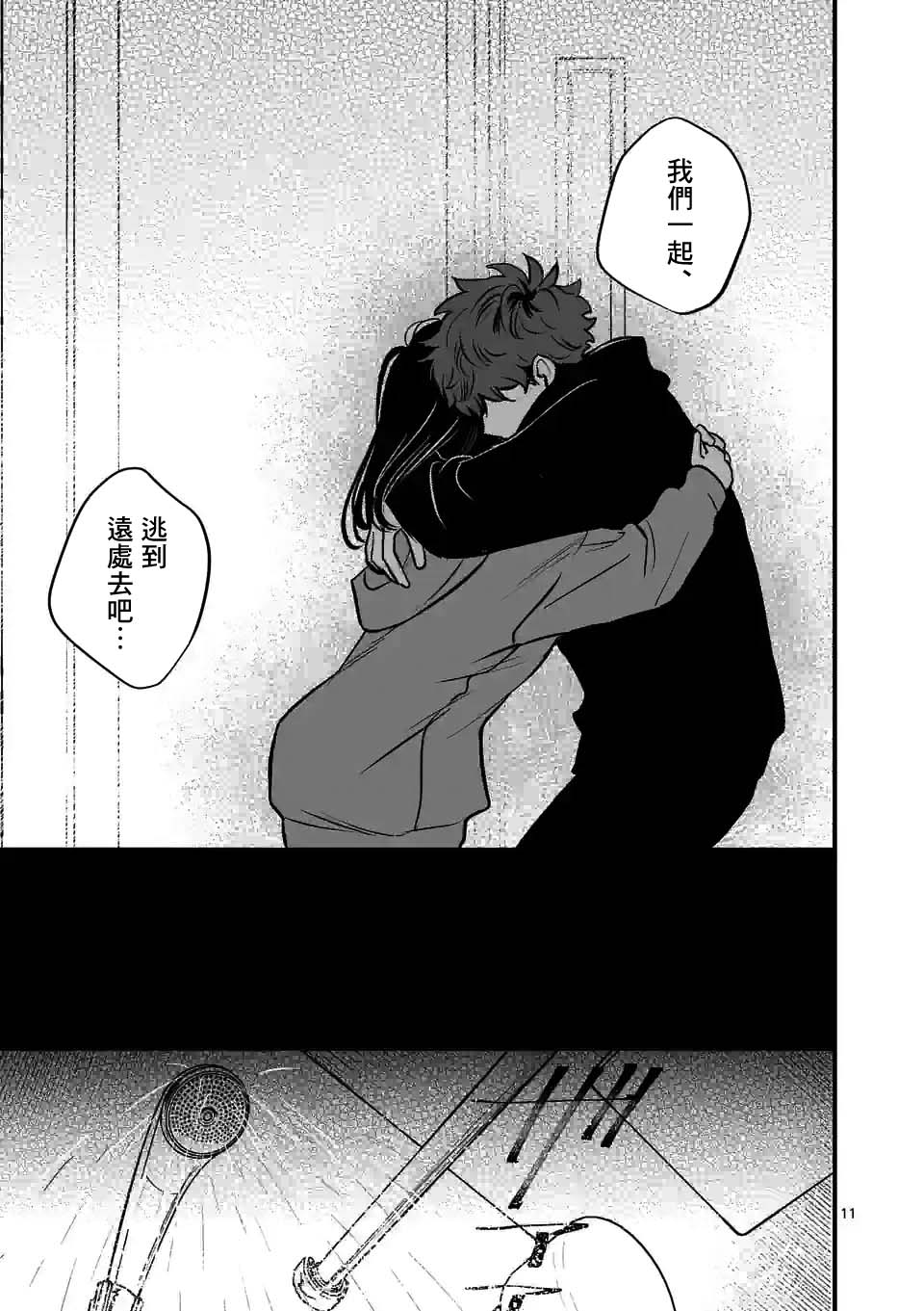 夺魂之恋 28话 第10页