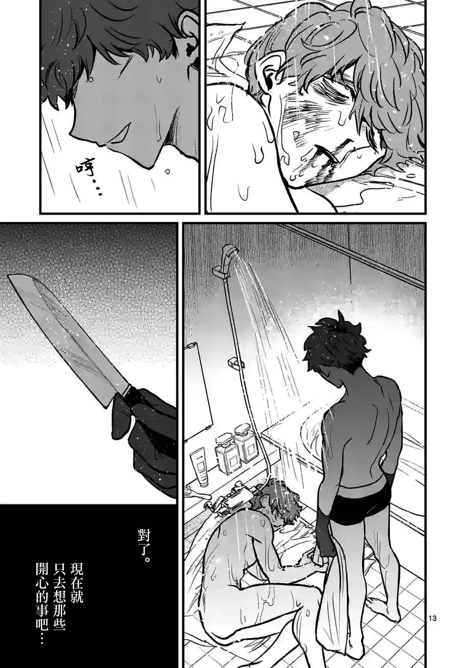 夺魂之恋 28话 第12页