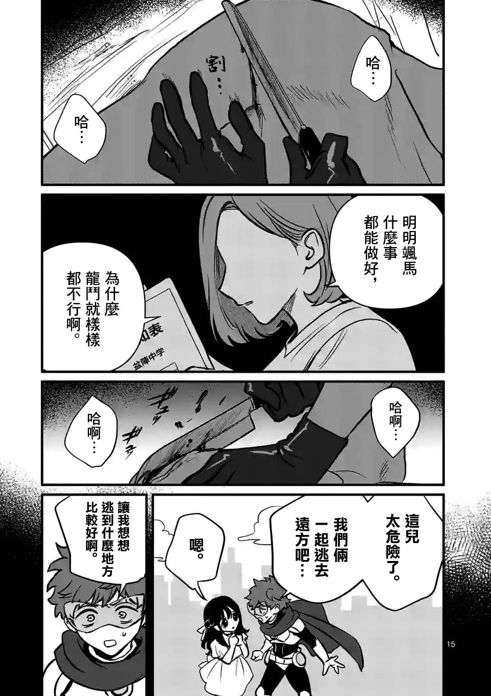 夺魂之恋 28话 第14页