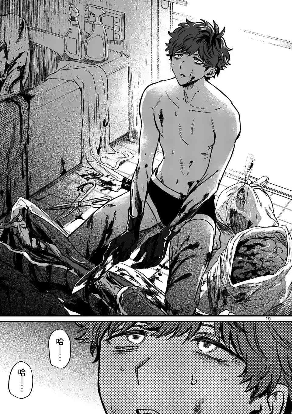 夺魂之恋 28话 第18页