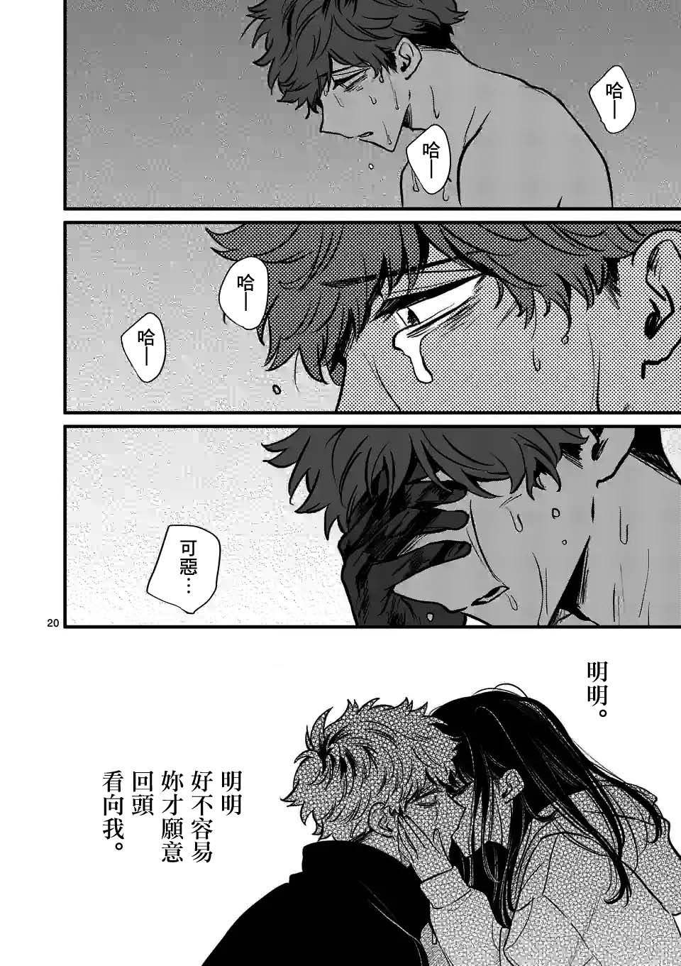 夺魂之恋 28话 第19页