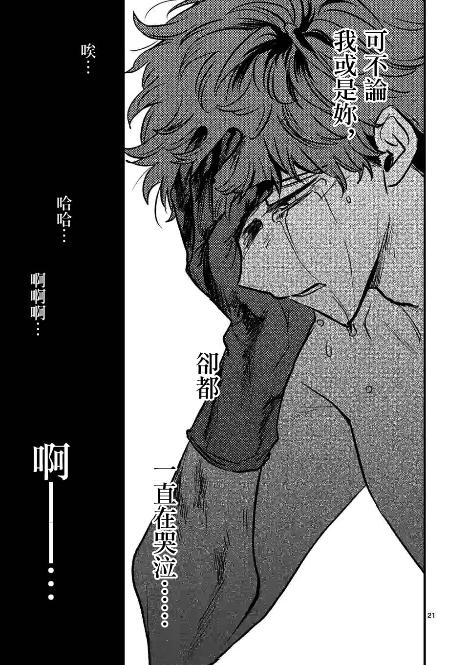 夺魂之恋 28话 第20页