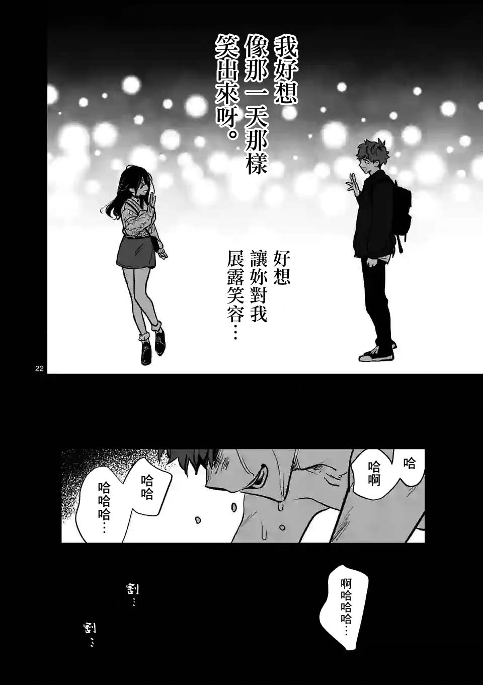 夺魂之恋 28话 第21页