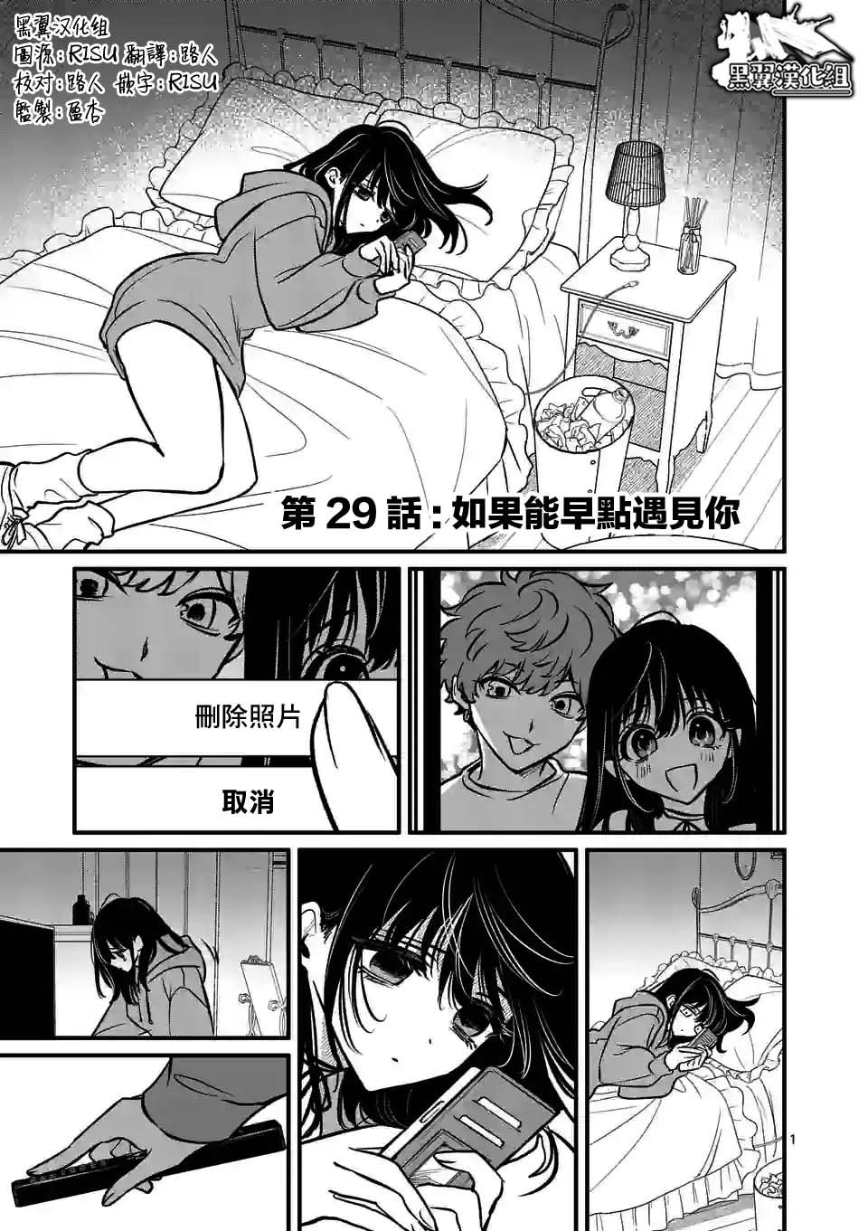 夺魂之恋29话图